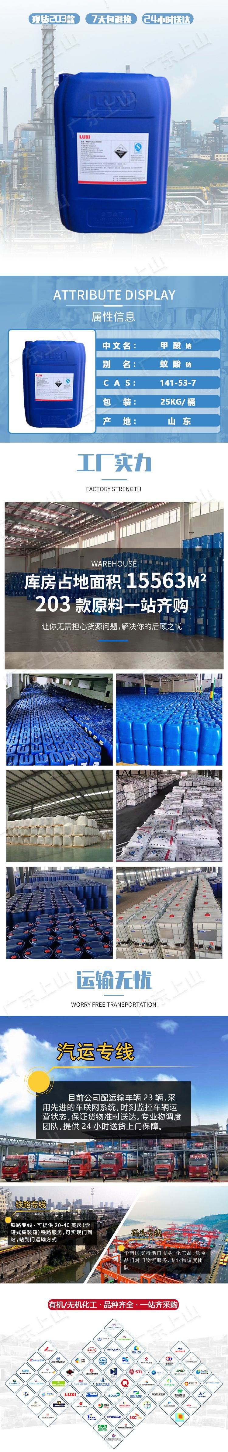 甲酸钠详情24-2_02