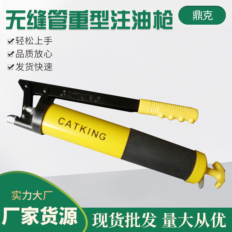 厂家货源防滑工业级无缝管重型注油枪 手动高压500cc压杆式黄油枪