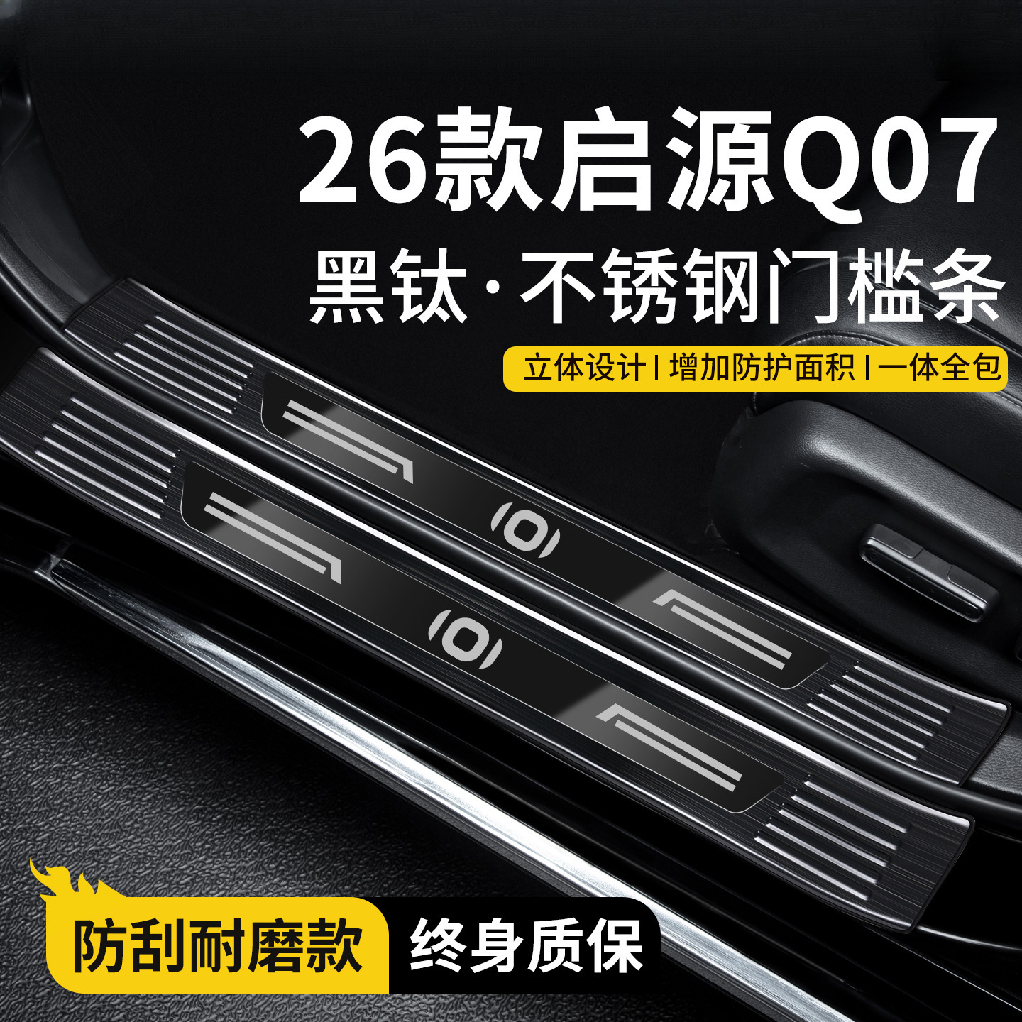 Suitable for 25 Models of Changan Qiyuan Q07 Car Accessories, Original Modified Parts, Protective Anti-Step Stainless Steel Threshold Strips