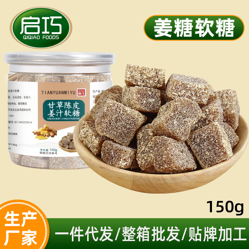 罐装甘草姜糖150g原味甜辣姜汁软糖潮汕特产手工老生姜糖果零食