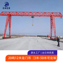 20T包厢式龙门行车航吊5吨单梁龙门吊起重机料场货场花架式龙门吊