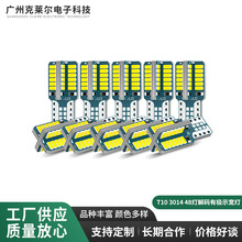 现货高亮汽车LED T10 3014 48灯解码有极示宽灯 12V阅读灯 牌照灯