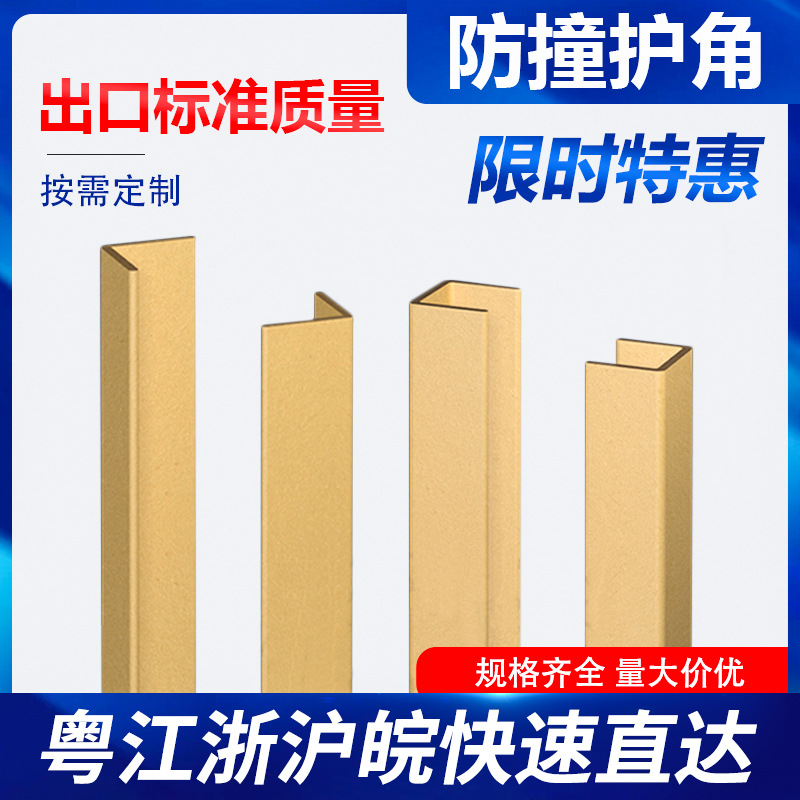 【极速发货】纸护角条装修护墙角阳角瓷砖纸箱门框窗板防撞保护条|ms
