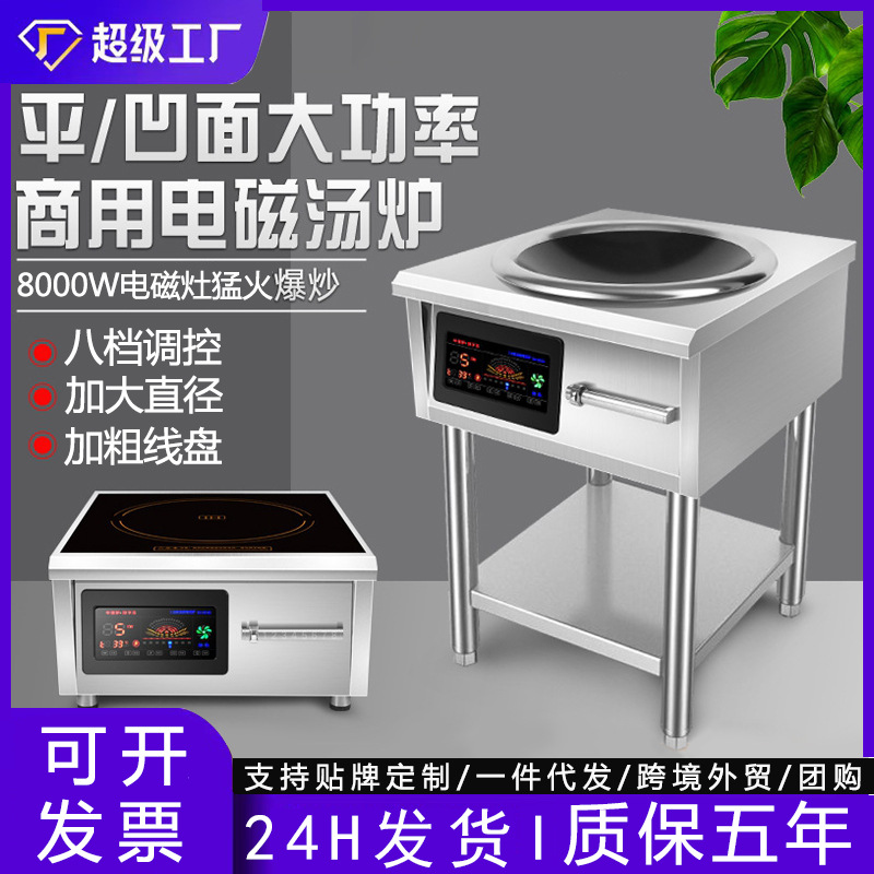 Cocina de inducción comercial de 8000W de alta potencia, estufa grande para restaurantes, estufa de uso intensivo, cocina de inducción doméstica, fabricante de estufas pequeñas para salteados. image 3