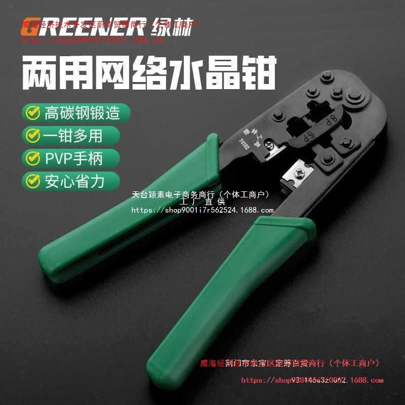 批发网线钳水晶头压线钳专业级网络钳子接网线工具接头套装工程级