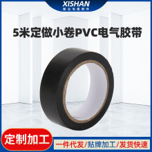 5米小卷PVC电工胶带 绝缘防水无铅黑胶布 电线密封绑扎电气胶布