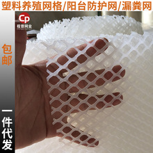 塑料网阳台防护网封窗防猫网围栏养殖育雏垫底漏粪网加厚塑料平网