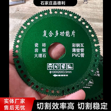 升级款复合多功能锯片钎焊片岩板玻璃瓷砖薄壁管彩钢瓦PVC切割片-阿里巴巴