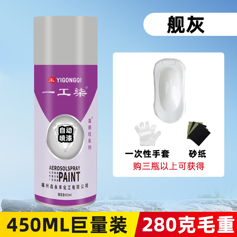 Ship gray; 450ml/bottle