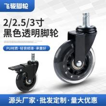 3寸透明PU脚轮免打孔万向轮 家具办公椅轮