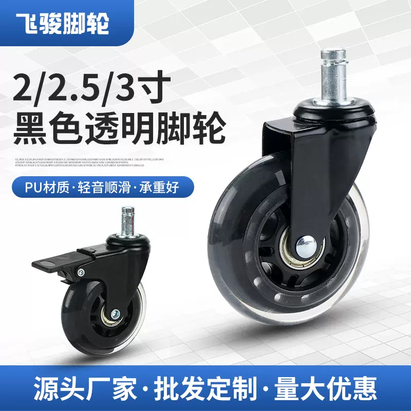 家具用3寸透明轮 PU透明脚轮万向无刹脚轮 办公椅轮插杆脚轮批发