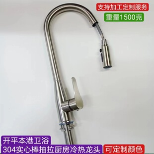 Solid bar heavy body 304 pull vegetable basin hot and cold faucet stainless steel sink bullet retractable faucet