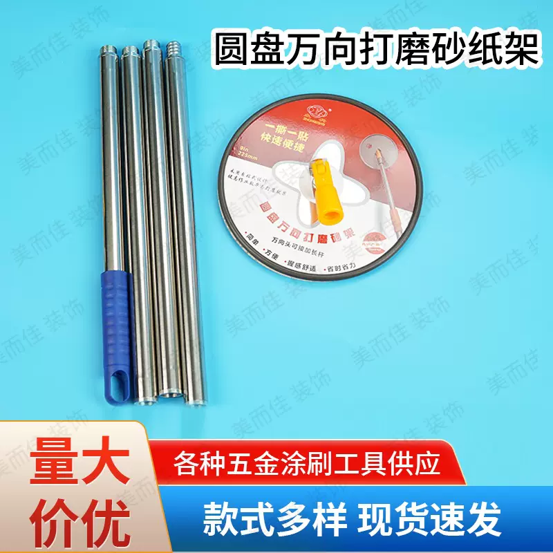 圆盘打磨砂架万向砂纸架可拼接自粘打磨砂架工具吊顶机墙面打磨机