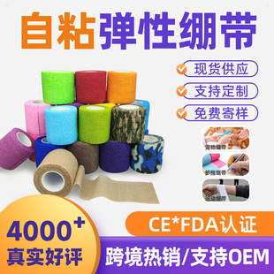Wholesale self-adhesive bandage non-woven bandage sports elastic bandage training tape tattoo pet bandage finger guard