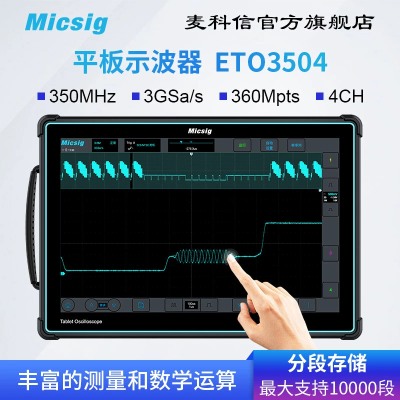 Micsig Планшетный цифровой осциллограф Четырехканальный осциллограф 500M Полное сенсорное управление 14