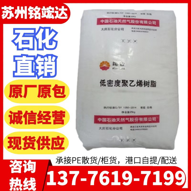 LDPE 中石油大庆 2426F 吹膜级，光学性能，易加工性，薄膜