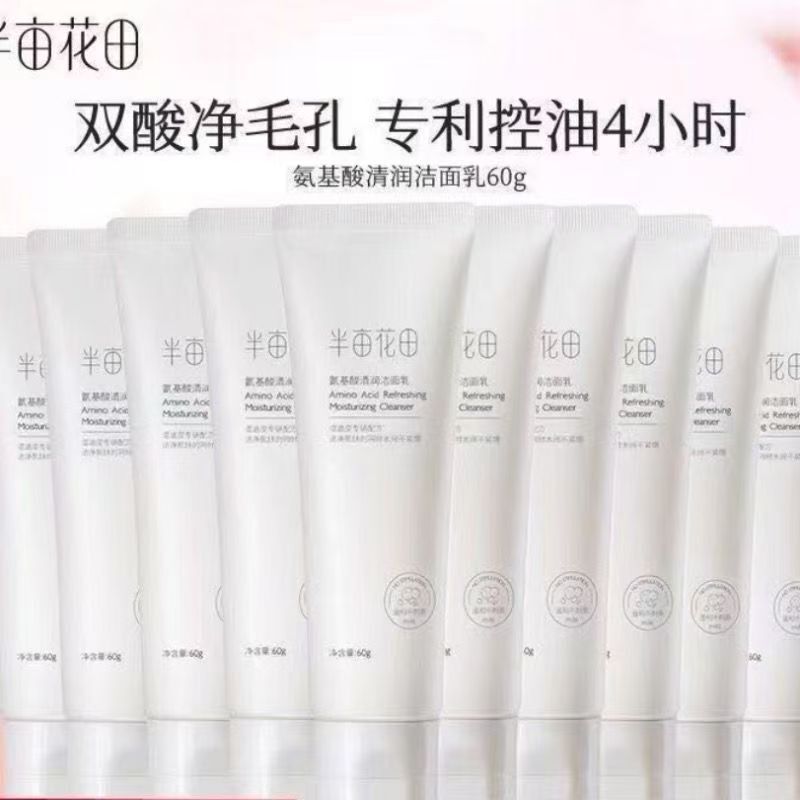 半亩 氨基酸洁面乳洗面奶泡沫深层清洁控油男女|undefined