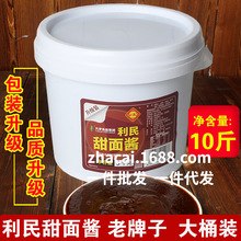天津利民甜面酱5kg10斤桶装餐饮专用批发烤鸭煎饼果子杂酱面烧烤