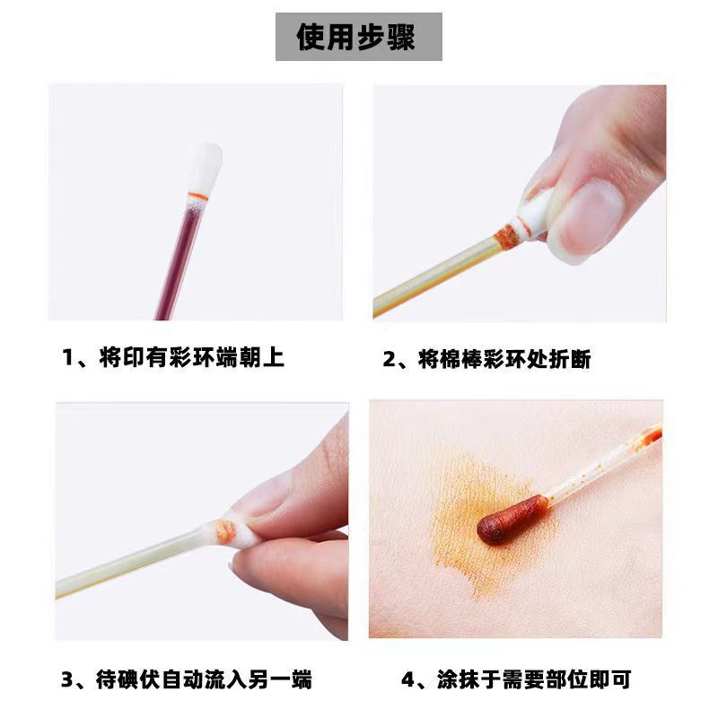ヨウ素ボルトの綿棒を郵送します。|undefined