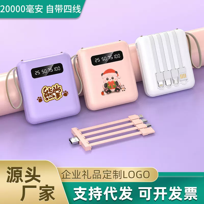 批发迷你自带线充电宝10000毫安 大容量便携移动电源礼品印制LOGO
