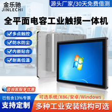 全封闭嵌入式10.4/15/21.5寸工业工控一体机触摸电容显示器上位机