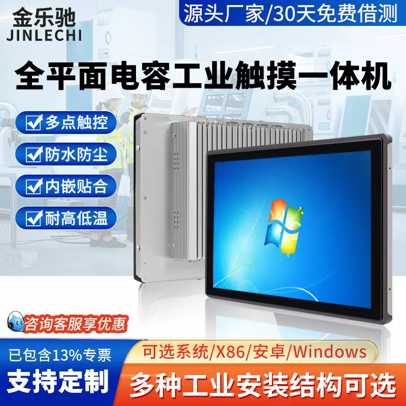 全封闭嵌入式10.4/15/21.5寸工业工控一体机触摸电容显示器上位机