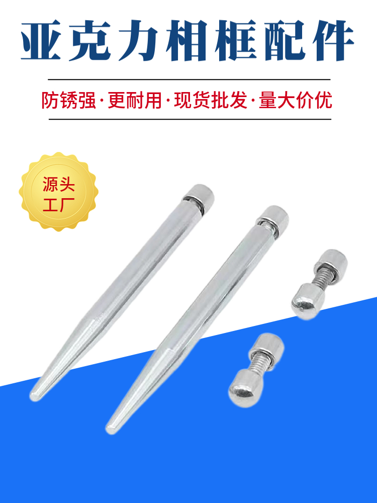 厂家现货现简约笔尖广告钉亚克力相框支架 镀铬实心螺丝钉