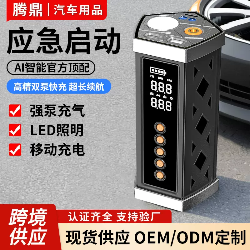 跨境汽车应急启动电源智能便携车载搭电宝多功能充气泵搭电一体机