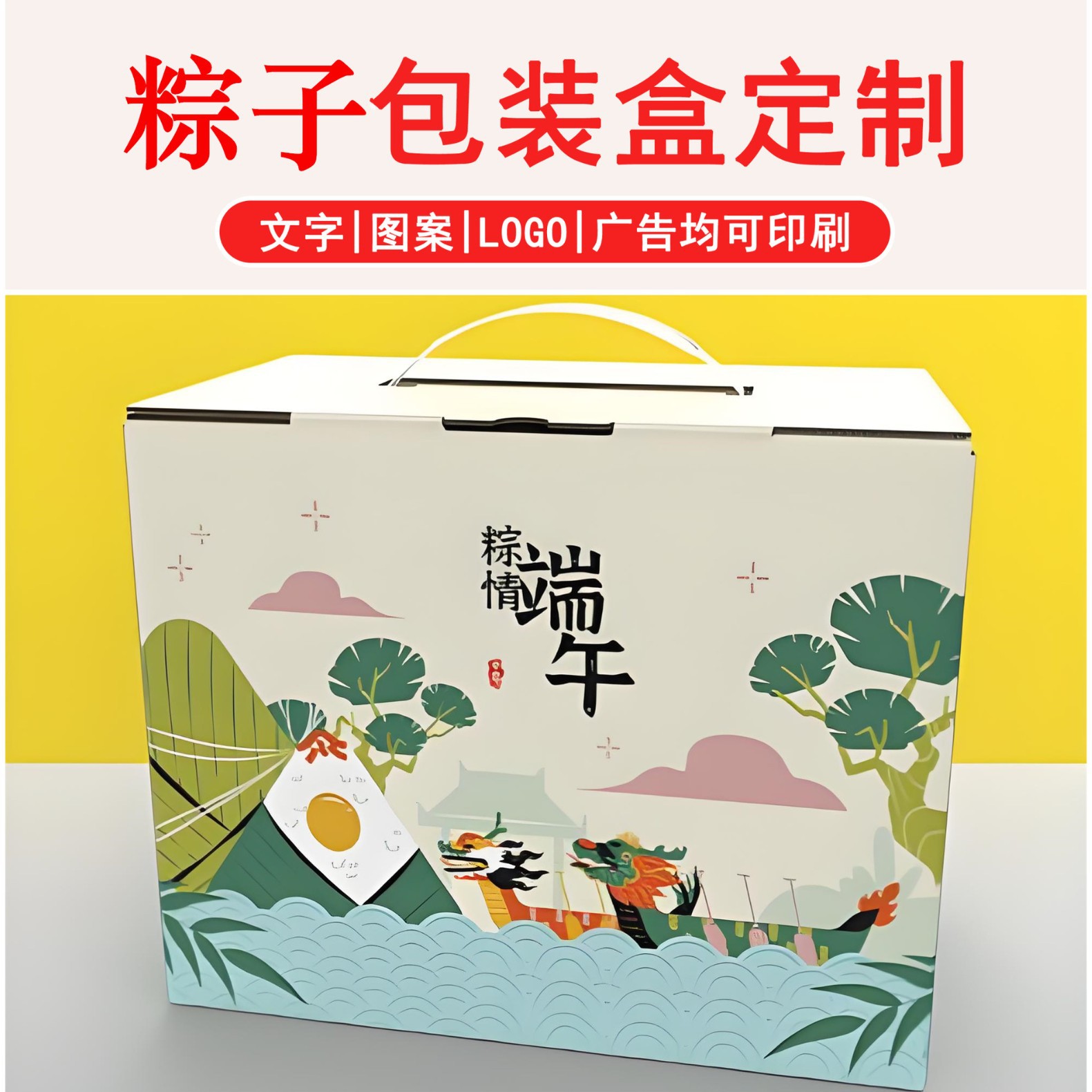 端午节礼盒彩盒粽子包装盒伴手礼盒创意酒店商务定制手提