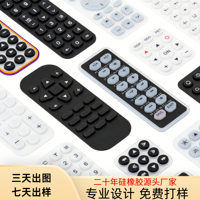 7天极速定制硅胶按键防寒耐候环保硅胶材料冬季设备防护按键