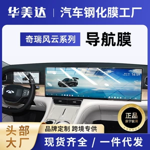 26 Chery Fengyun T11 mərkəzi naviqasiya ekranı üçün temperli qoruyucu film.