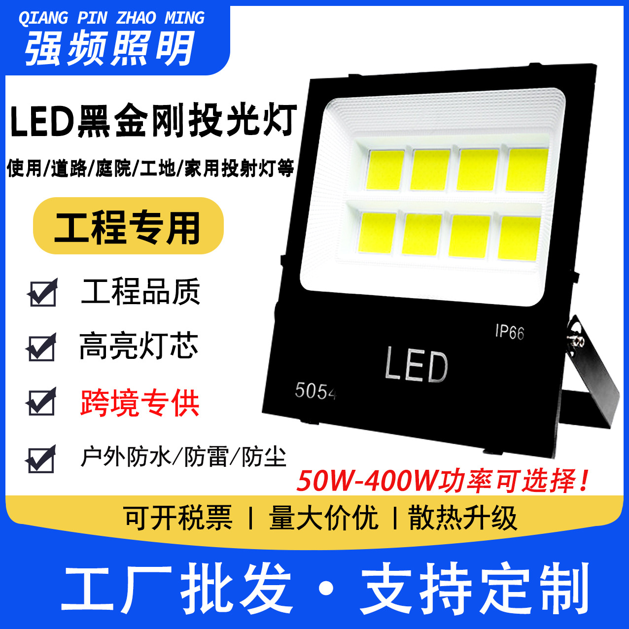 LED投光灯100W泛光灯户外照明防水广告牌射灯球场灯5054投光灯50w