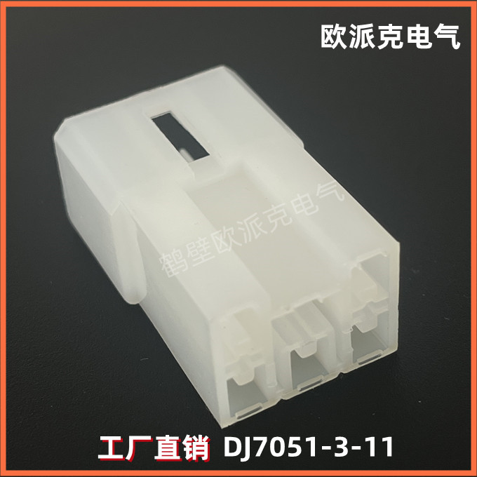 生产汽车连接器护套端子公母5芯DJ7051-3-11 DJ611-3*0.6AB