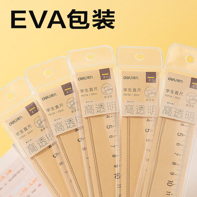 得.力79751亚克力直尺15cm/20cm透明尺子学生儿童测量用高品质尺