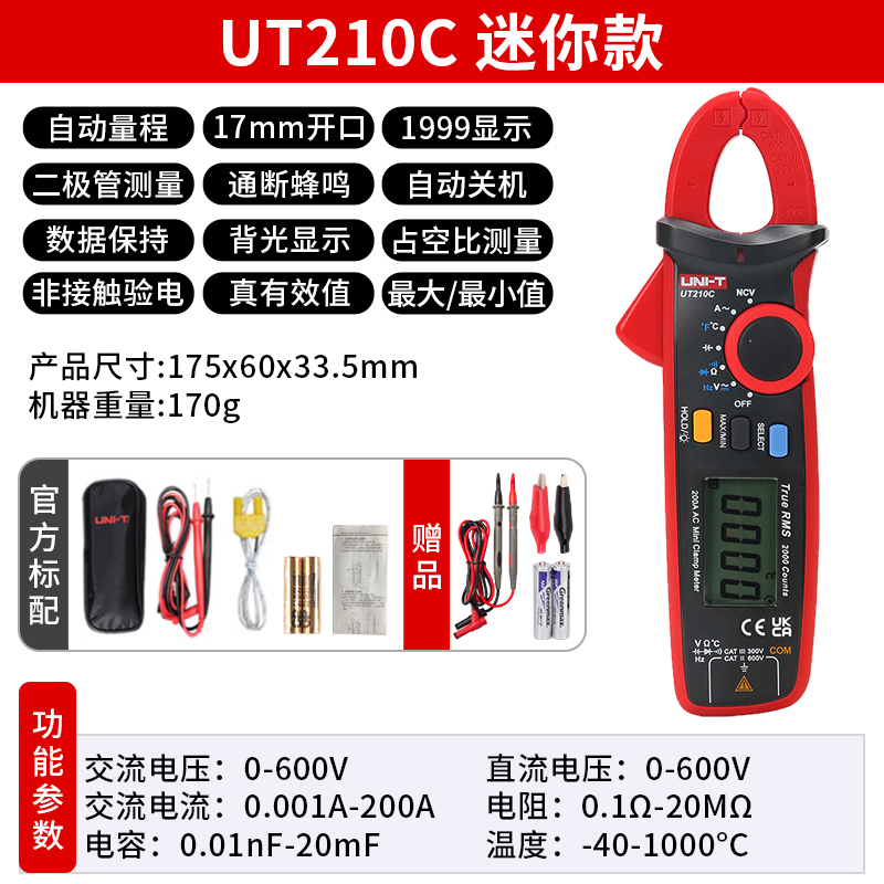 UT210C (AC200A + paquete de regalo)