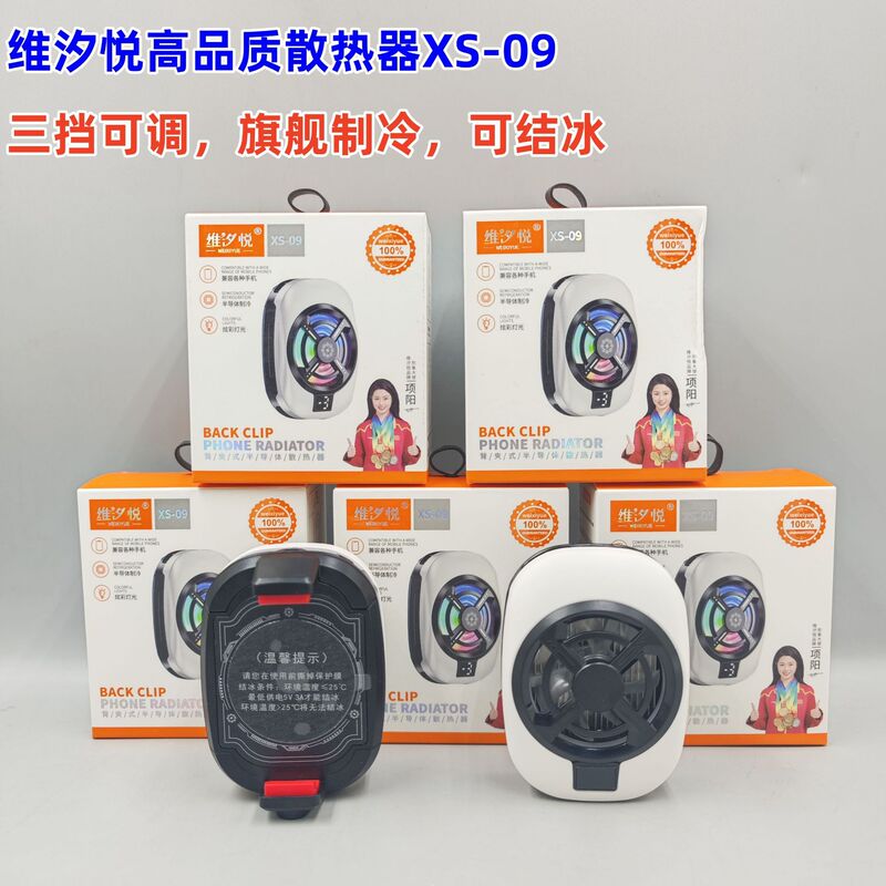 Wei Xiyue 09 Icing Mobile Phone Semiconductor Radiator Semiconductor Refrigeration High Power Magnetic Backclip Cooling Artifact Wei Xiyue 09 Icing Mobile Phone Semiconductor Radiator Semiconductor Refrigeration High Power Magnetic Backclip Cooling Artifact