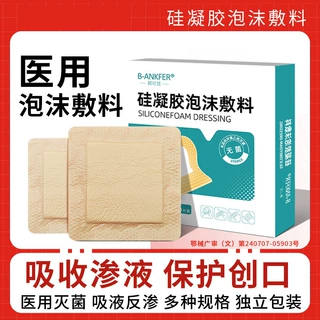 医用褥疮贴防压疮聚氨酯泡沫敷料硅凝胶老年人屁股透气无菌减压贴