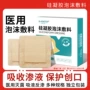 减压医用屁股无菌敷料