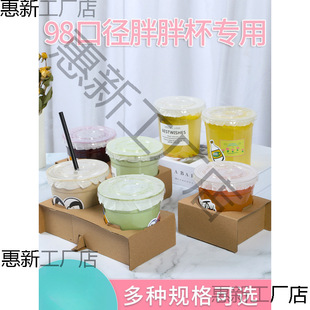 Milk Tea Packing Cup Holder Disposable 98 Caliber Chubby Bottle Doodle Cup Beverage Coffee Cup Holder Takeaway Single Double Base