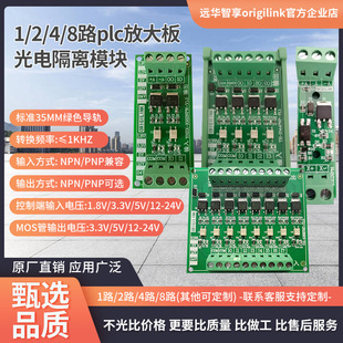 Naked Board 1/2/4 Channel Plc Microcontroller Amplifier Board with Optical Isolation Io Control Level Conversion Current Expansion Board Electronic