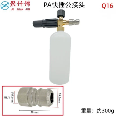 High pressure car wash water gun water gun foam nozzle cleaning - q16-pa-quick-connect-male-connector-to-c-type-foam-pot
