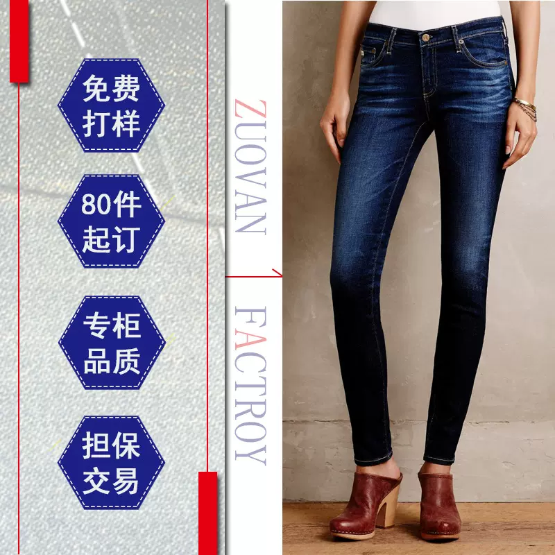 【佐梵制衣】女装牛仔裤生产厂家 高端定制加工 品质保障快速交货