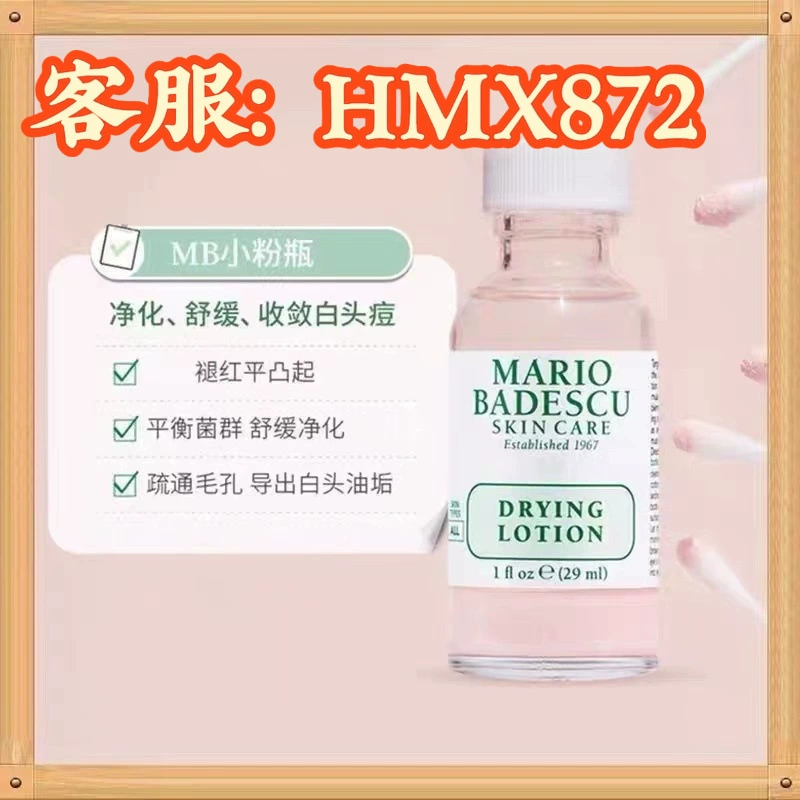 Американское средство для удаления прыщей Mario Badescu/MB эссенция для удаления прыщей, мягкая версия, 29 мл, крем от прыщей, эссенция для удаления прыщей