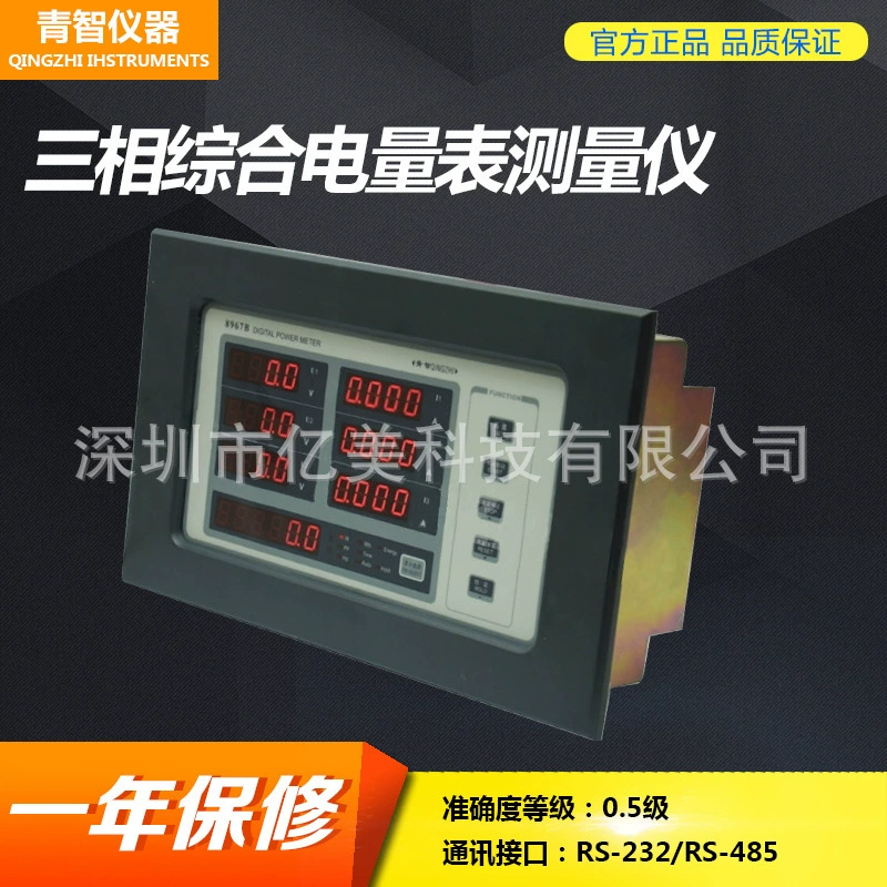 Qingdao Qingzhi 8967B Интегрированный монитор мощности трехфазный измеритель электрических параметров
