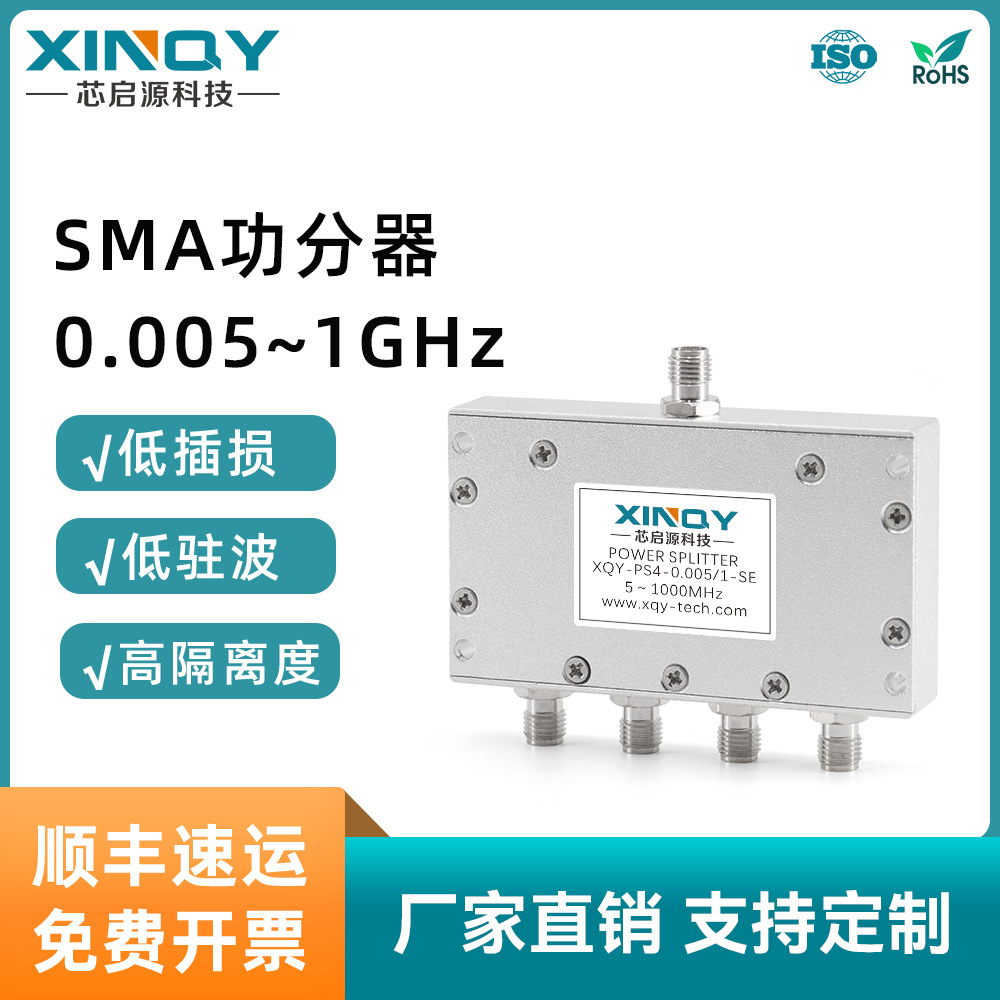 XINQY 一分四功分器 5-1000MHz低频短波通信功率分配器 SMA功分器