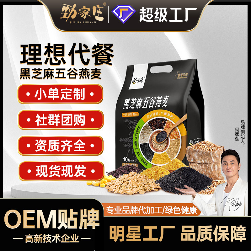 Black Sesame Grain Meal Replacement Powder Oatmeal Powder Office Nutritional Breakfast Meal Replacement Powder Grain Powder Factory Oem Customization
