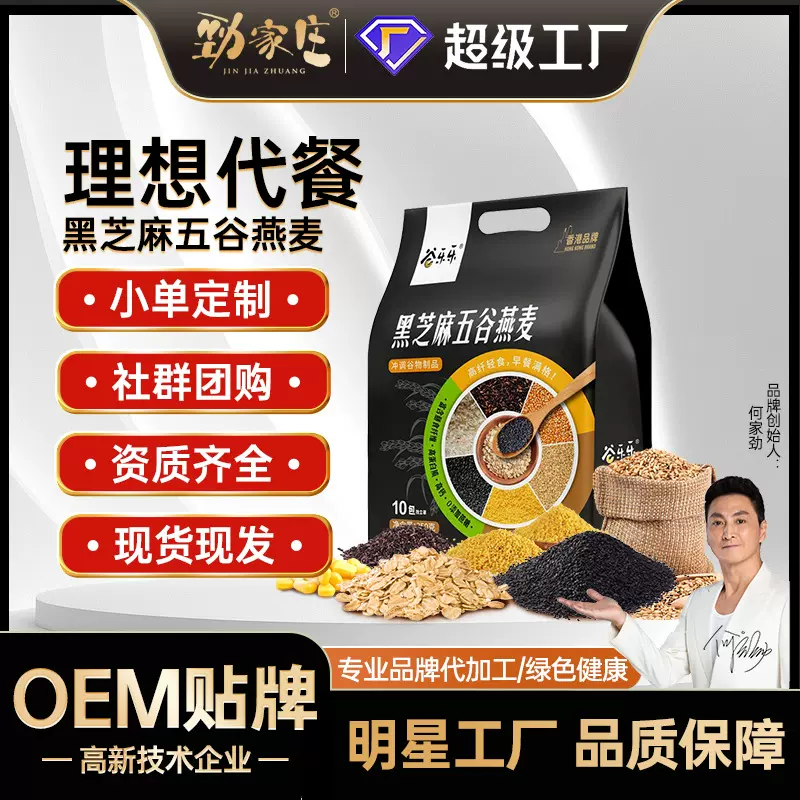 黑芝麻五谷燕麦混合谷物代餐粉营养早餐上班族即食五谷燕麦代餐粉