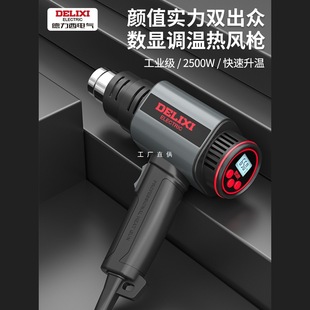 Delixi Digital Display Hot Air Gun Small Film Portable Drying Gun Industrial Grade High Power Heat Shrinkable Film Hair Dryer Baking Gun