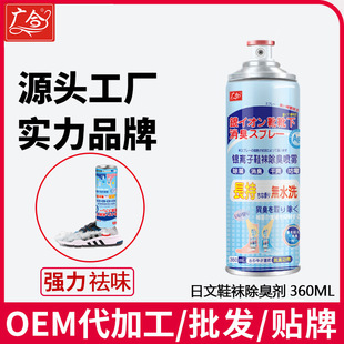 [Guanghe] Shoe and Sock Deodorant Deodorant Spray Shoes Long-Lasting Fragrance Shoe Cabinet Antibacterial Deodorization Quick Deodorization