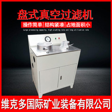 圆盘式真空过滤机生产厂家 ZL-260*200型双盘式过滤机 煤矿过滤